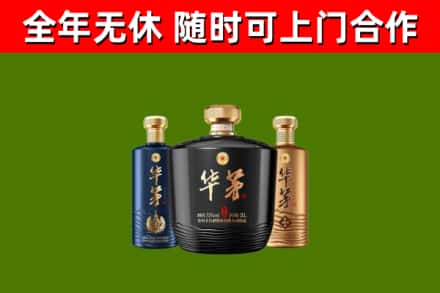 鼎湖区烟酒回收华茅酒.jpg