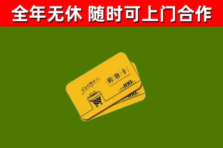 鼎湖区回收购物卡