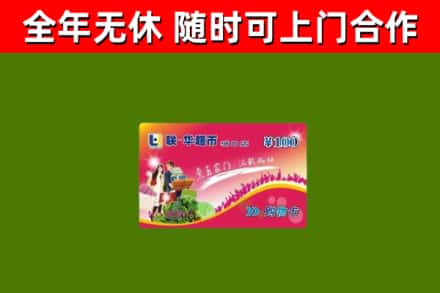 鼎湖区回收购物卡